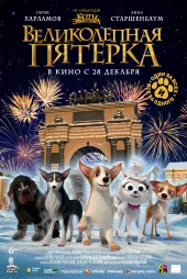 Köpekler Firarda
